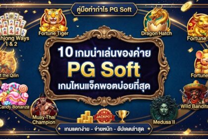 PG Soft