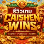 Caishen Wins