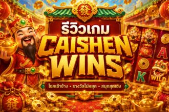 Caishen Wins