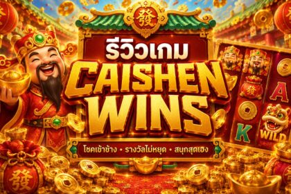 Caishen Wins