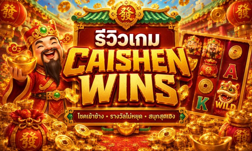 Caishen Wins